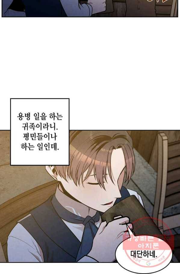 후작가의 역대급 막내아들 21화 38