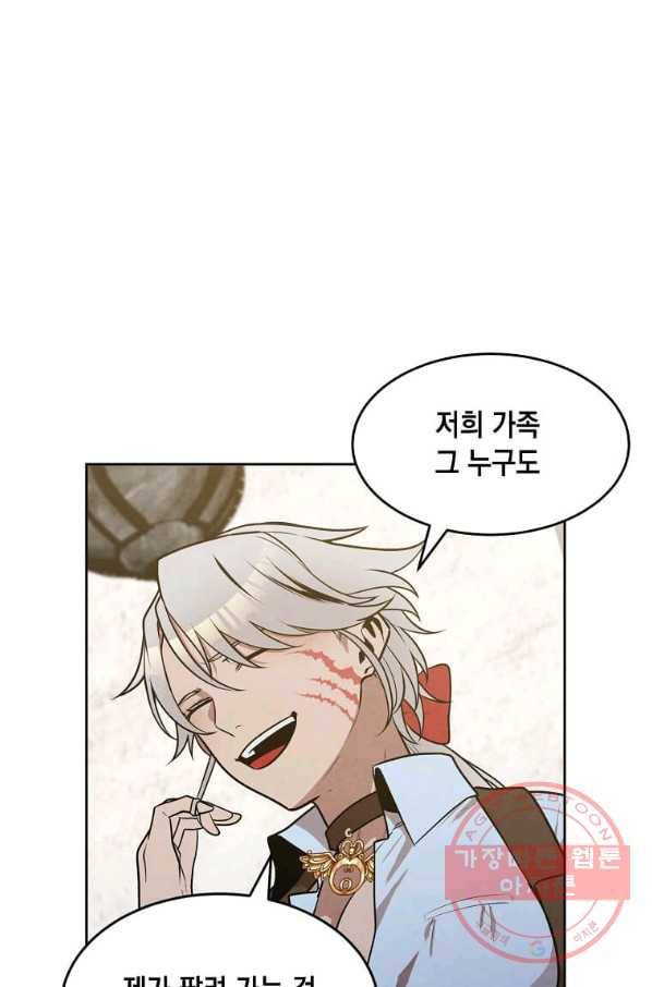 후작가의 역대급 막내아들 21화 40