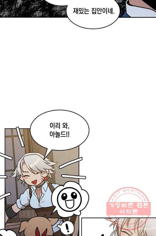 후작가의 역대급 막내아들 21화 42