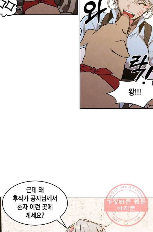 후작가의 역대급 막내아들 21화 43