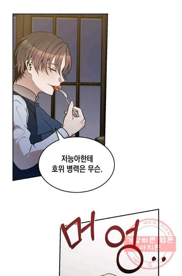 후작가의 역대급 막내아들 21화 45