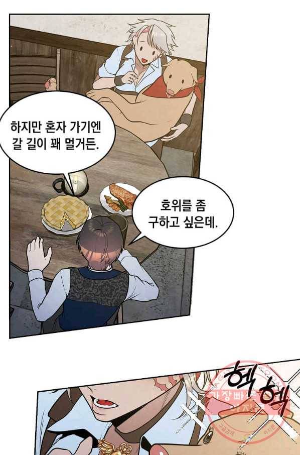 후작가의 역대급 막내아들 21화 48