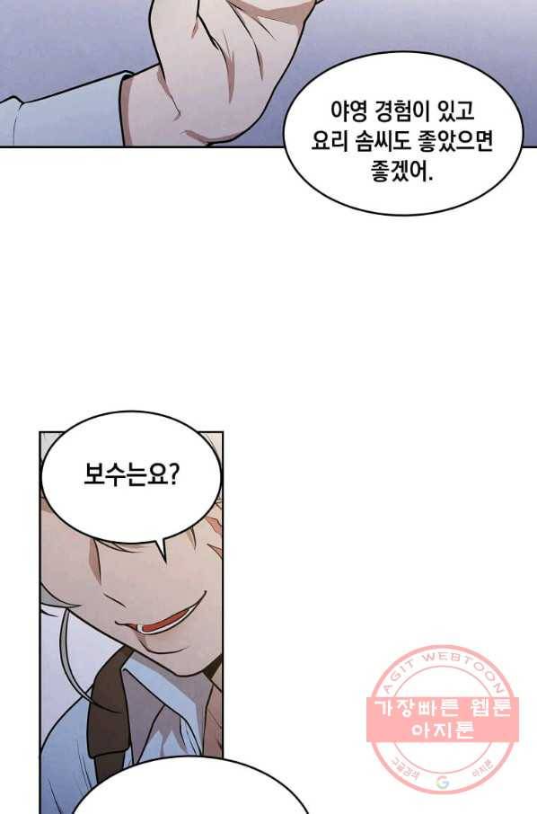 후작가의 역대급 막내아들 21화 50