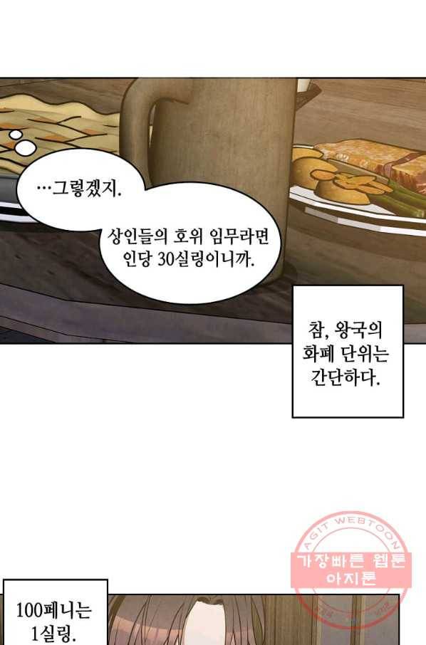 후작가의 역대급 막내아들 21화 52
