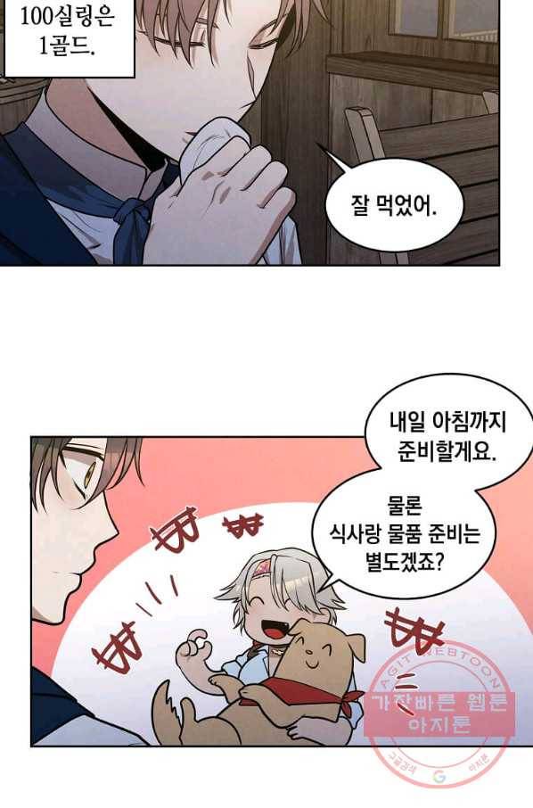 후작가의 역대급 막내아들 21화 53