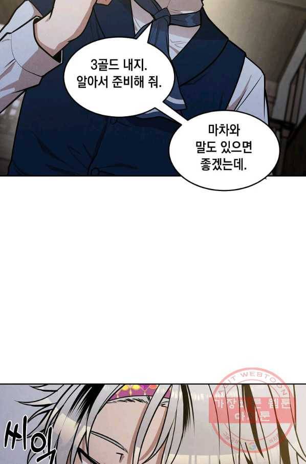 후작가의 역대급 막내아들 21화 56