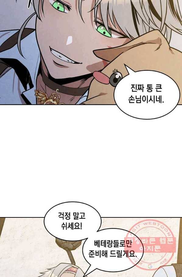 후작가의 역대급 막내아들 21화 57