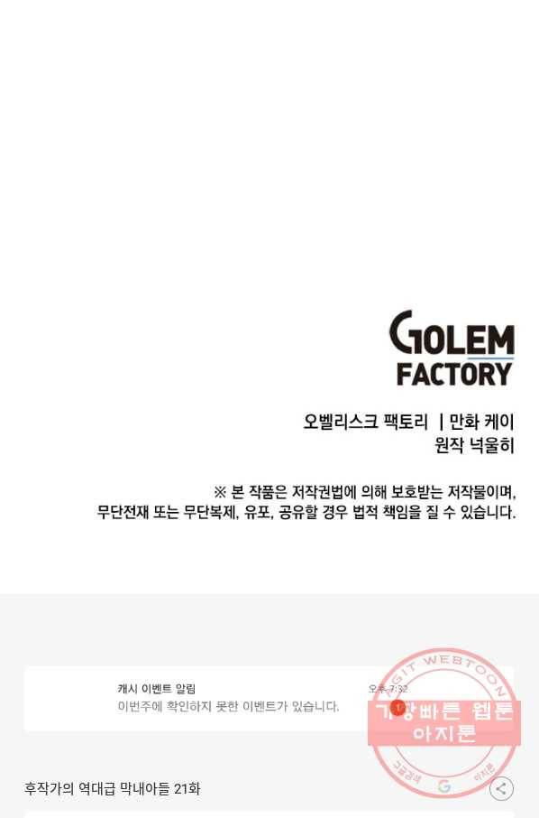 후작가의 역대급 막내아들 21화 67