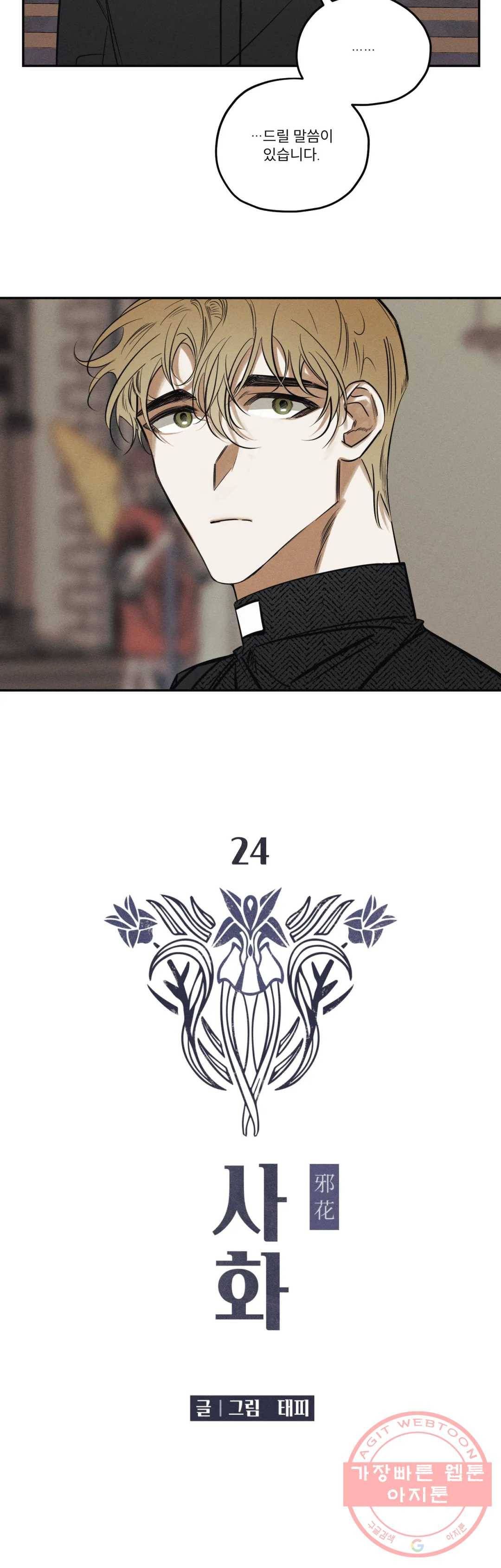 사화 24화 2