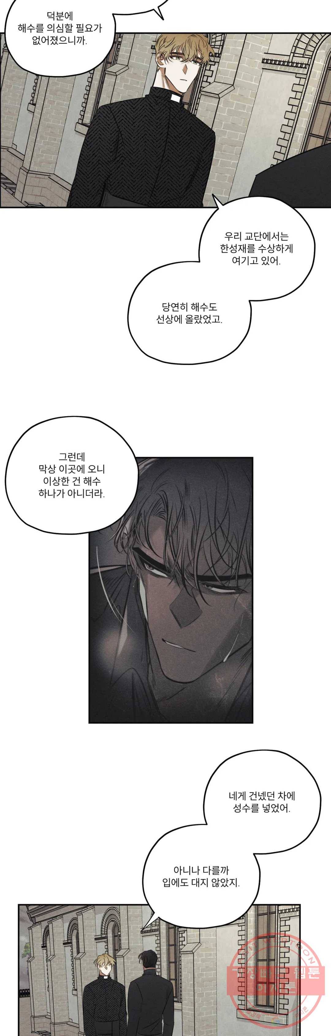 사화 24화 4