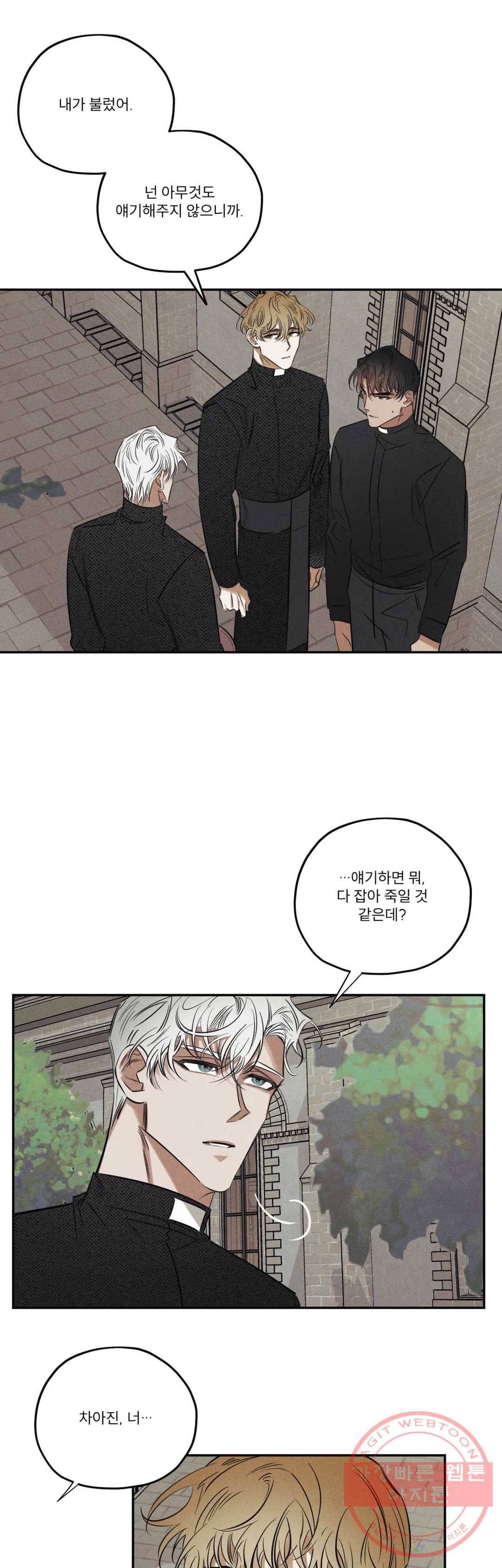 사화 24화 9