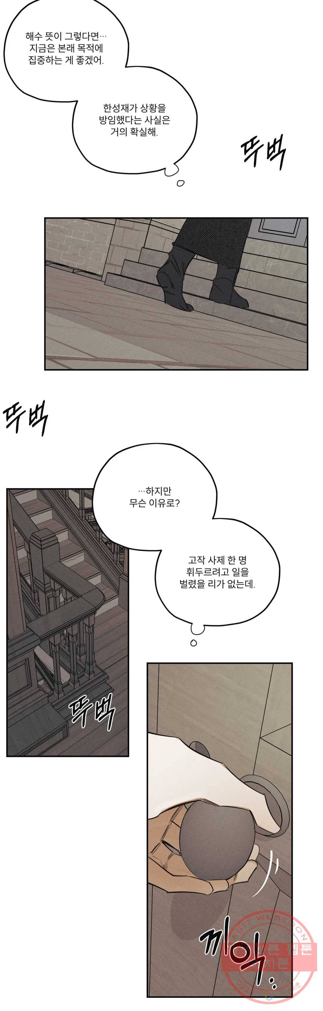 사화 24화 12
