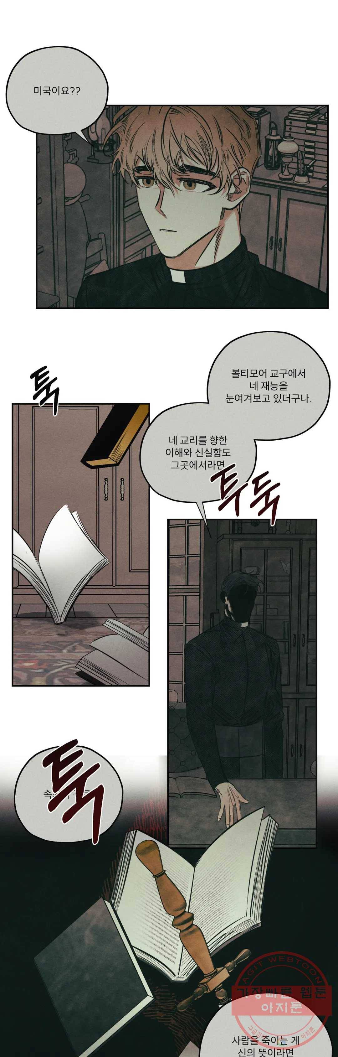 사화 24화 14