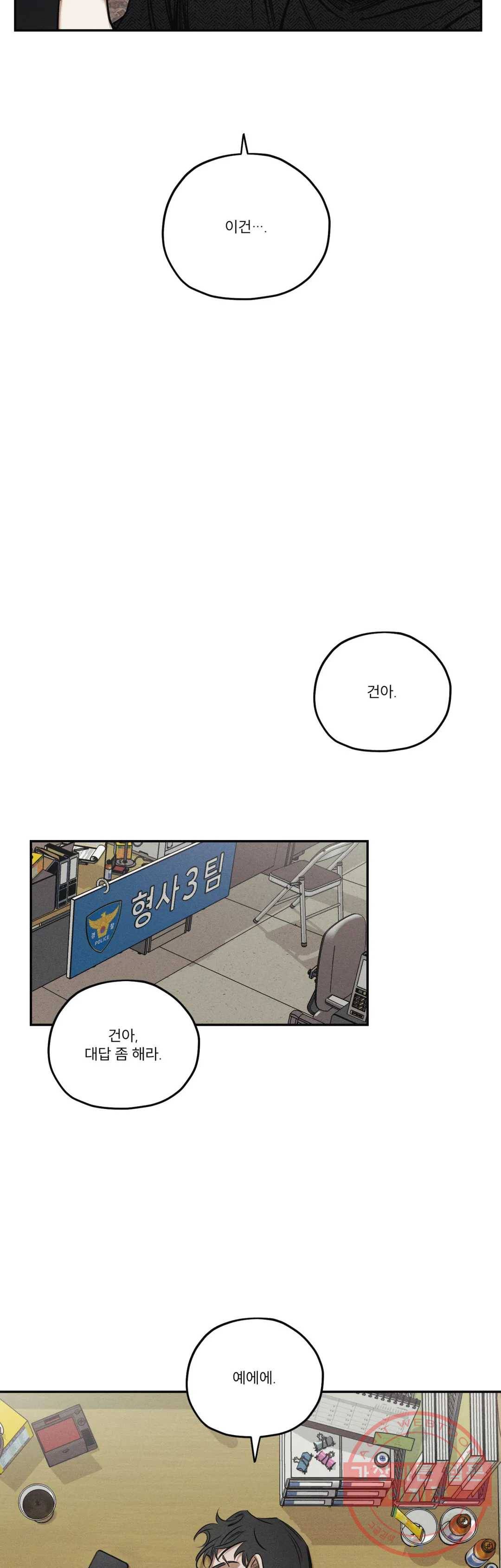 사화 24화 17