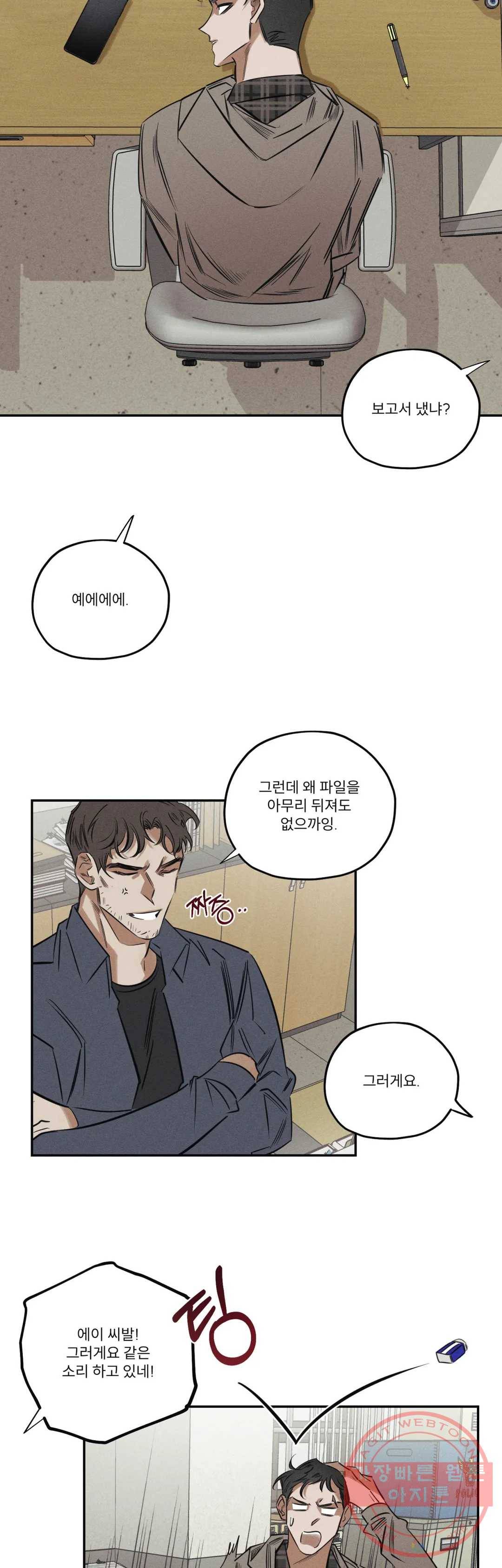 사화 24화 18