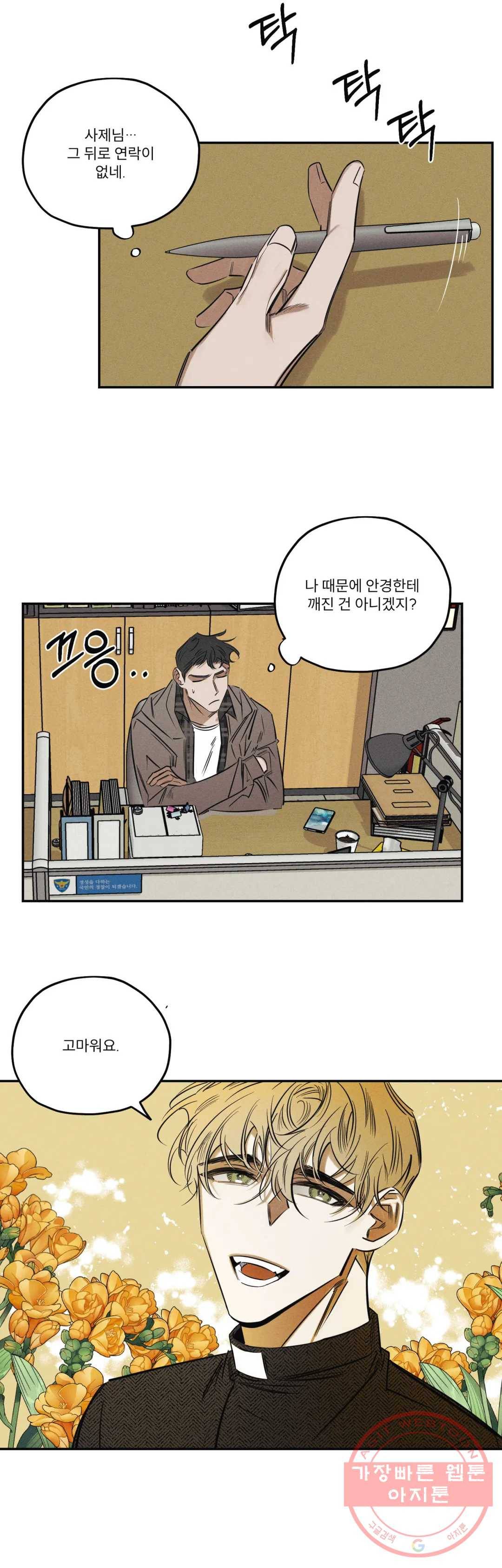 사화 24화 20