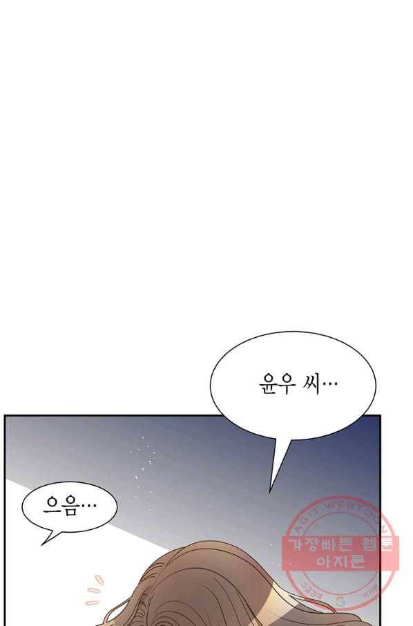 압도적 그대 85화 1