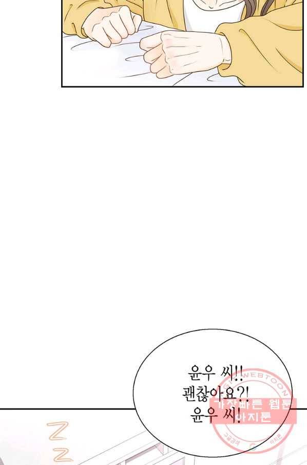 압도적 그대 85화 3