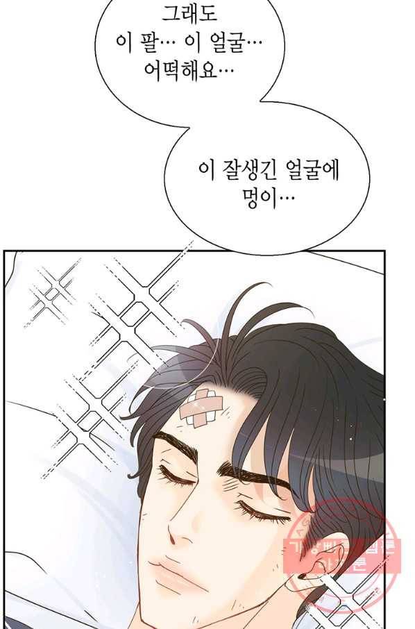 압도적 그대 85화 9