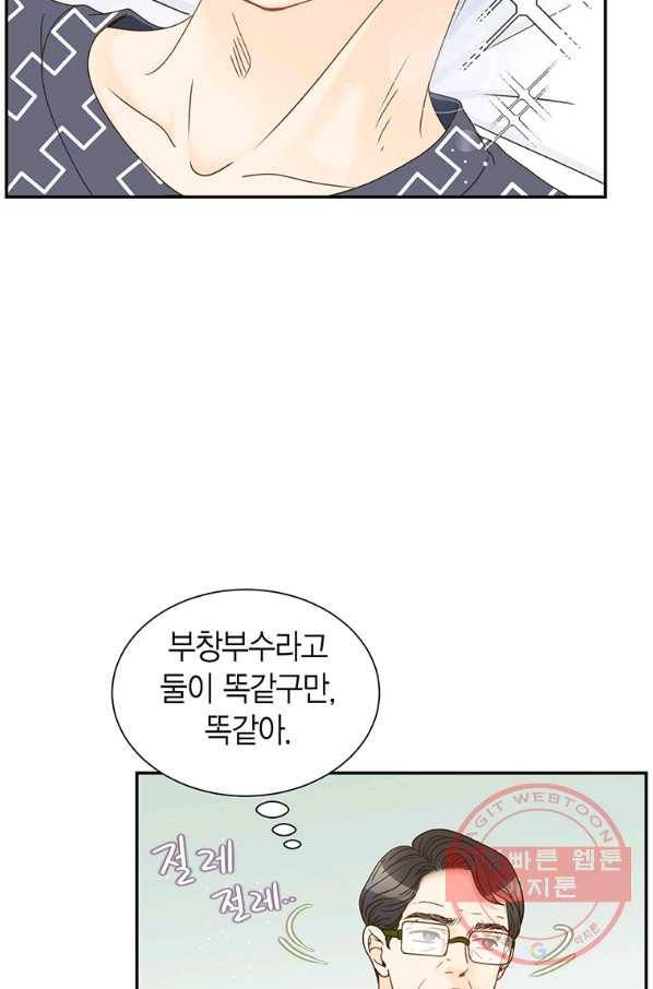 압도적 그대 85화 10