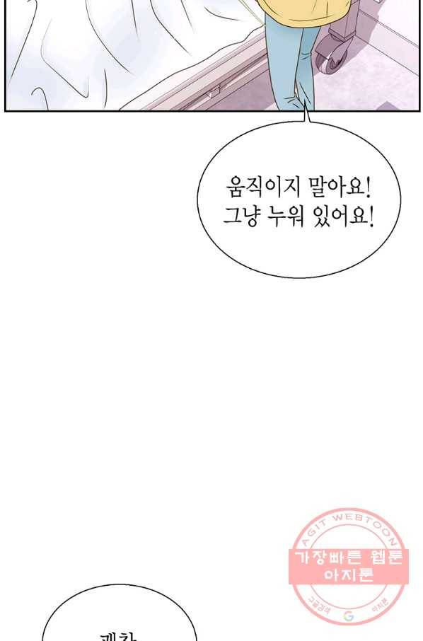 압도적 그대 85화 14
