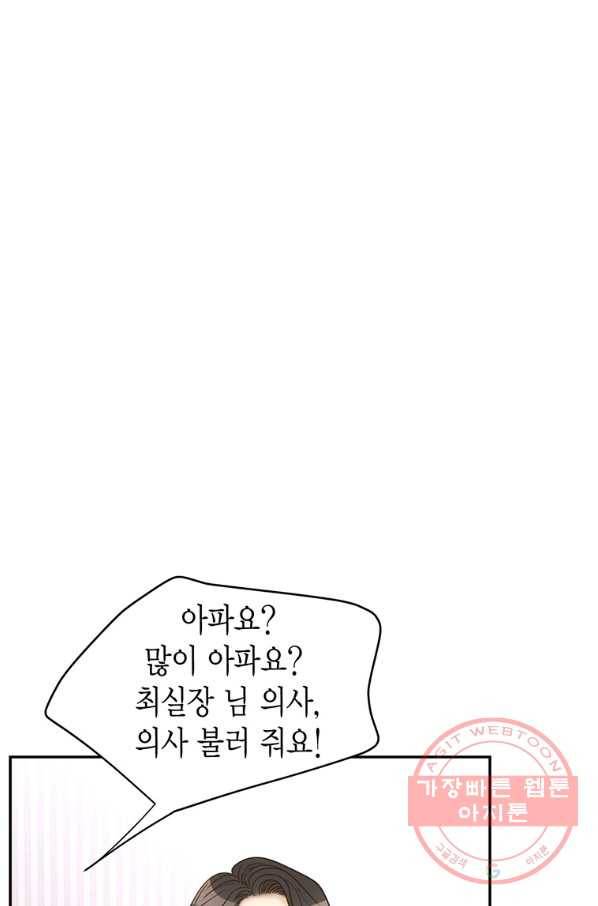 압도적 그대 85화 16