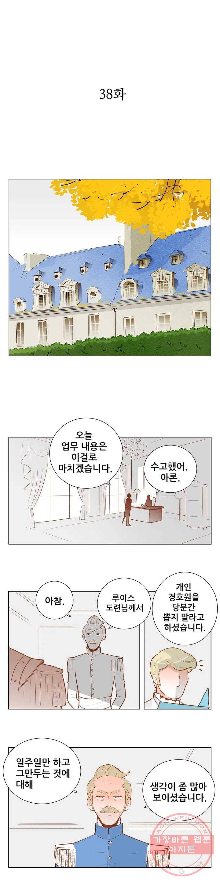 안나 이야기 38화 1