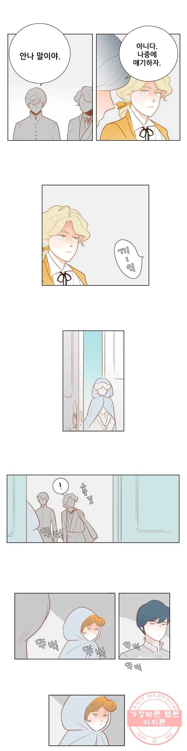 안나 이야기 38화 4