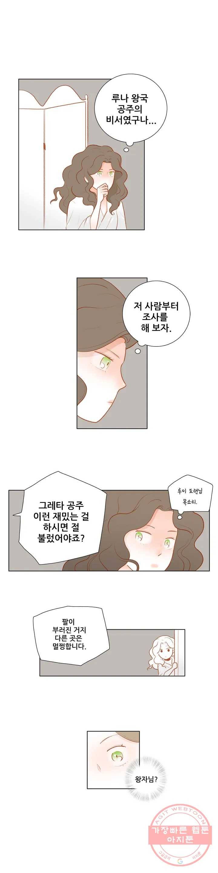 안나 이야기 38화 5