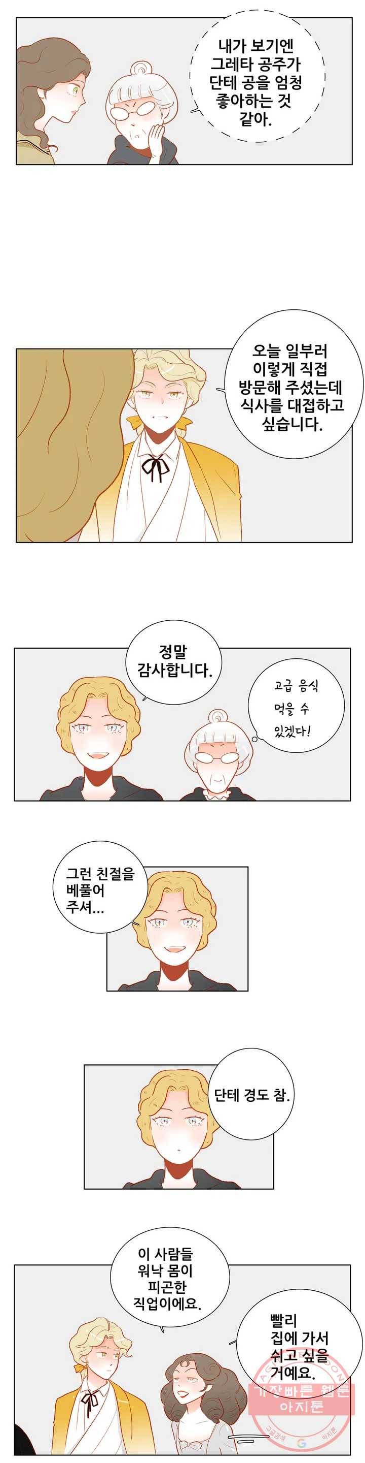 안나 이야기 38화 12