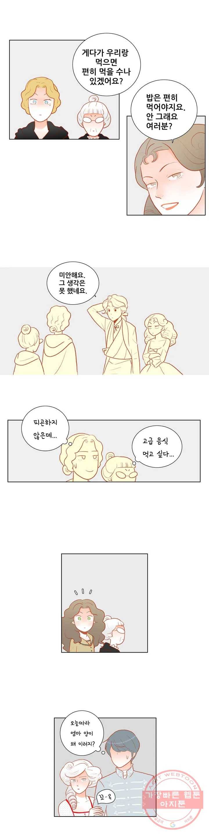 안나 이야기 38화 13