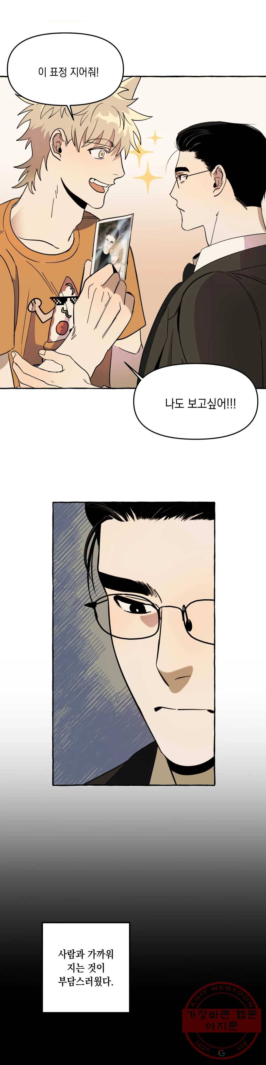 삼삼이네 집 4화 1
