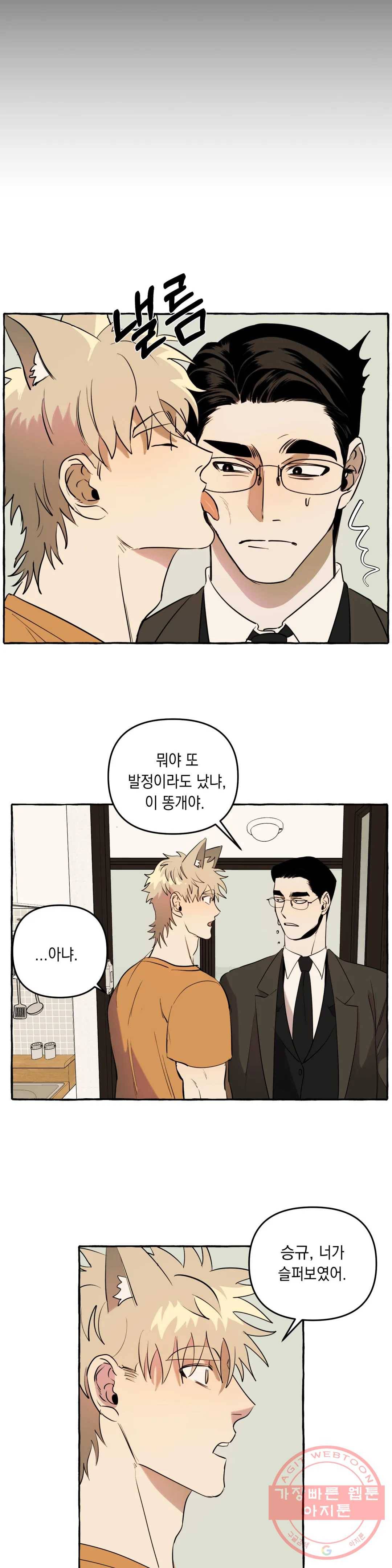 삼삼이네 집 4화 5