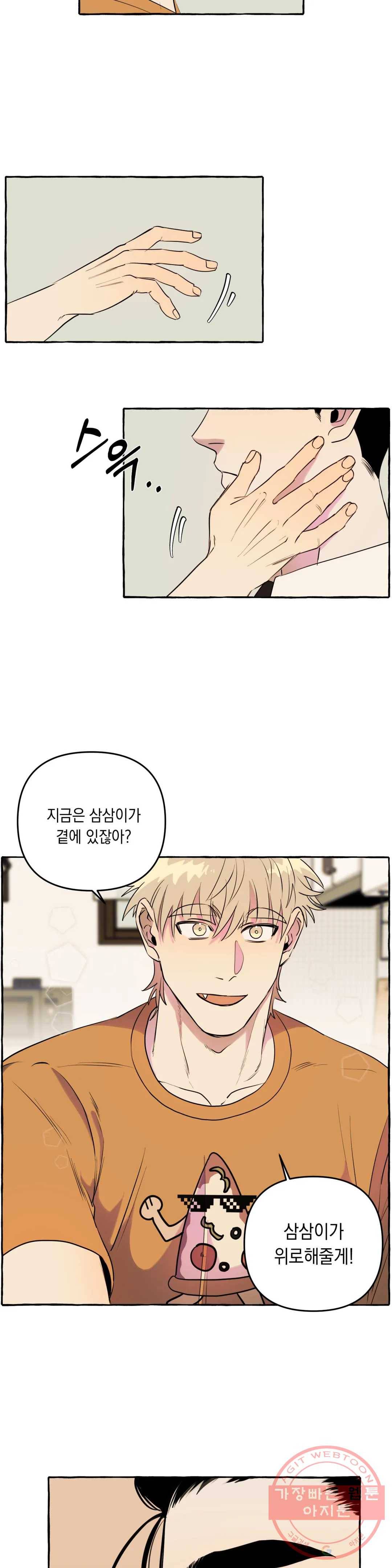 삼삼이네 집 4화 6
