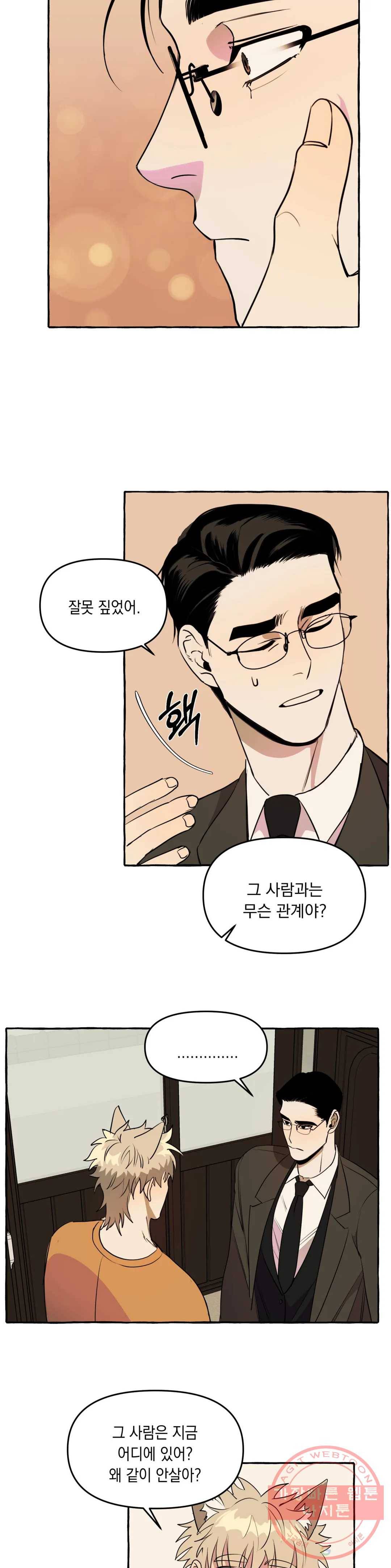 삼삼이네 집 4화 7