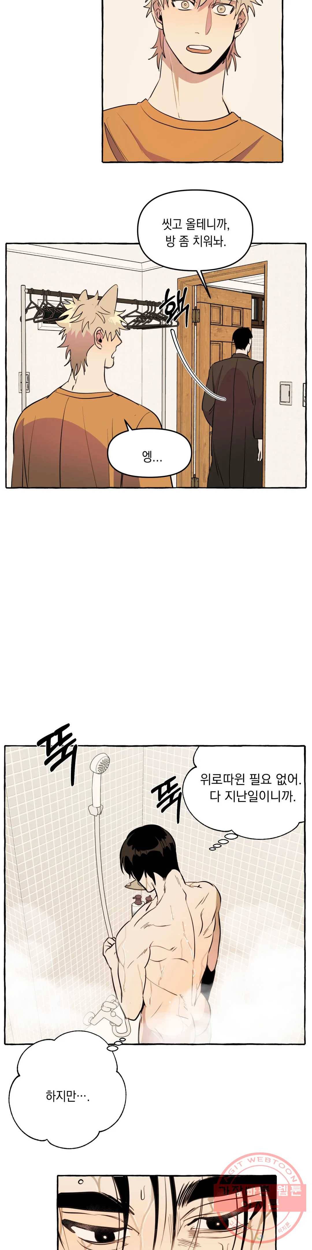 삼삼이네 집 4화 8
