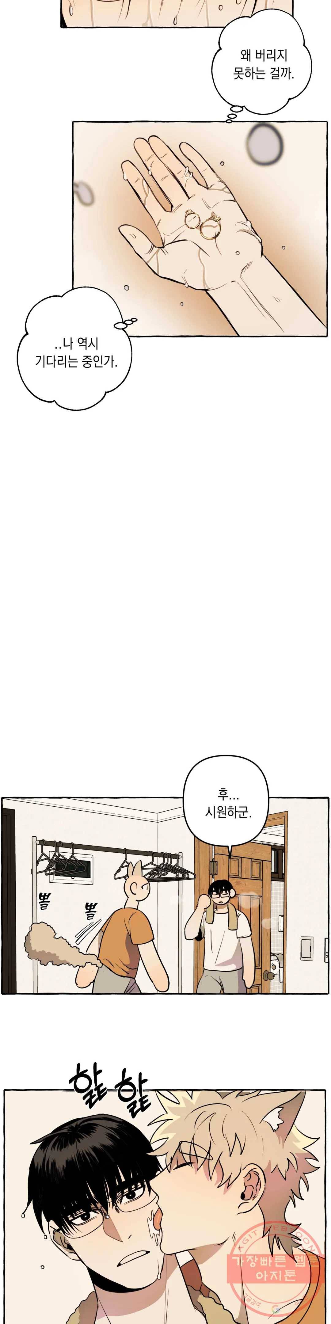 삼삼이네 집 4화 9