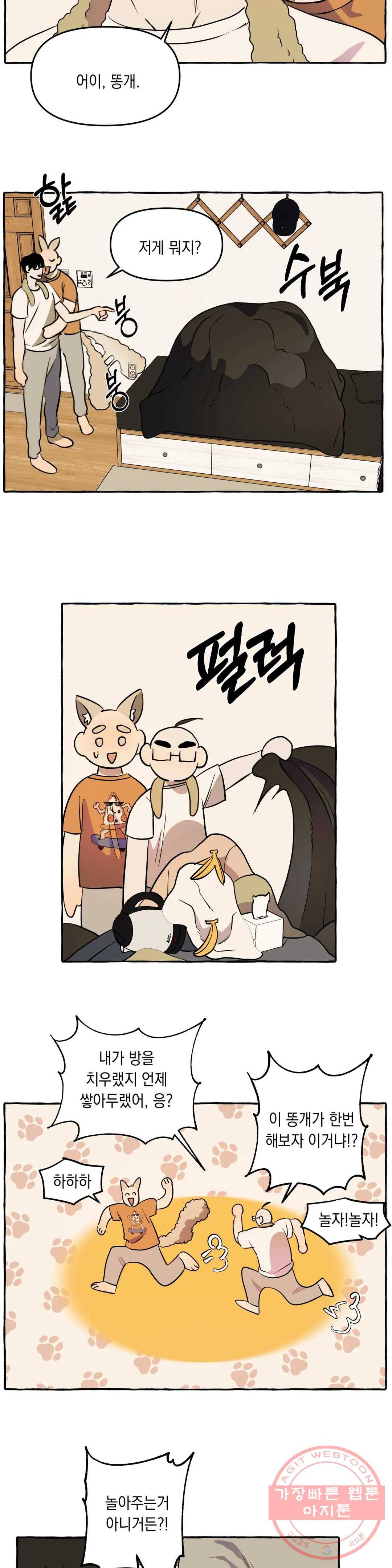 삼삼이네 집 4화 10