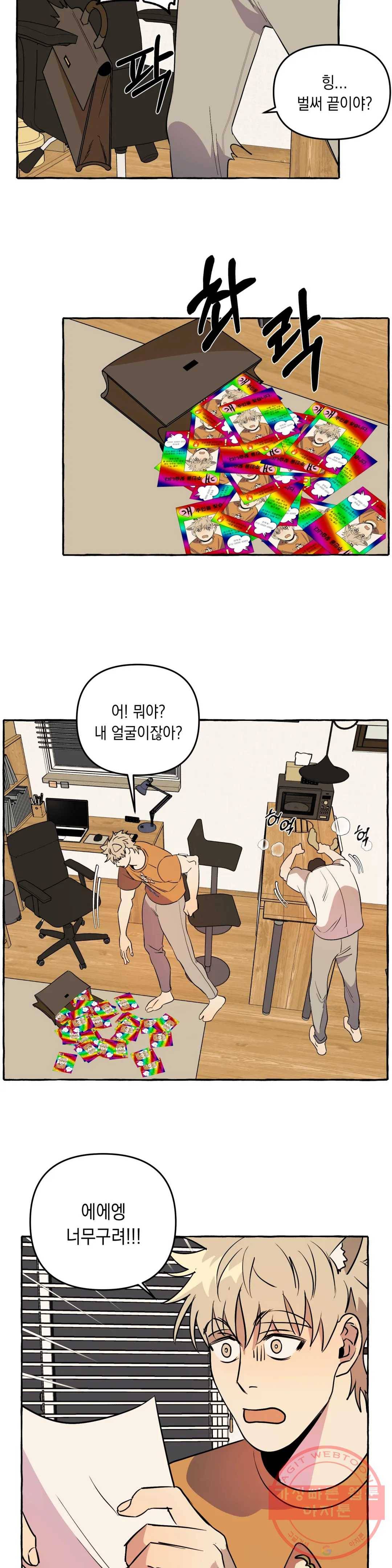 삼삼이네 집 4화 11