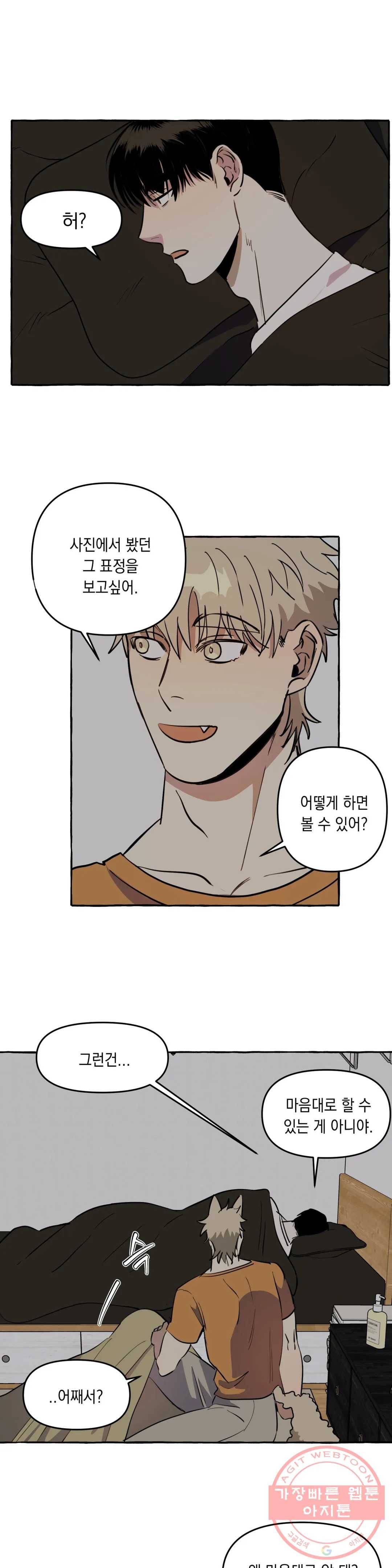 삼삼이네 집 4화 16