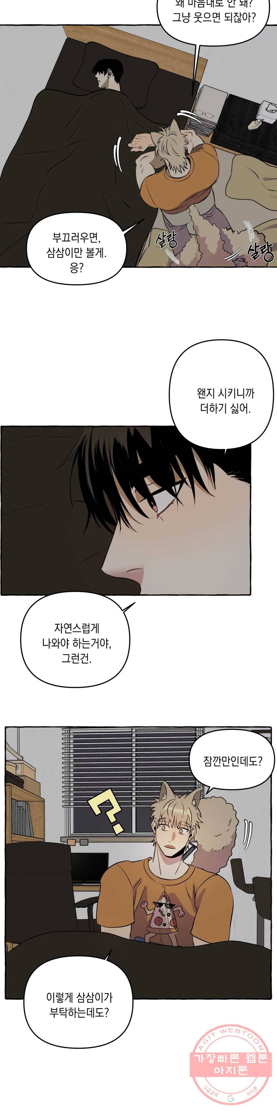 삼삼이네 집 4화 17