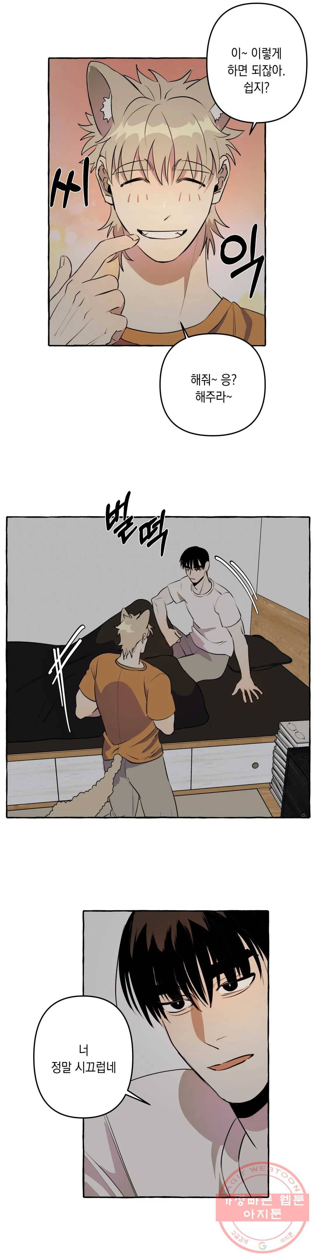 삼삼이네 집 4화 18