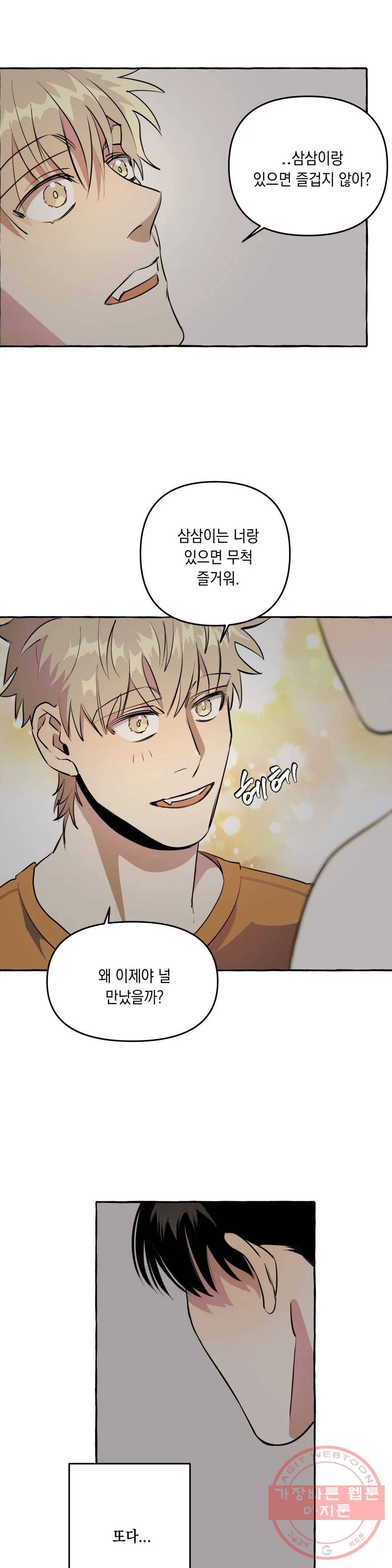 삼삼이네 집 4화 19
