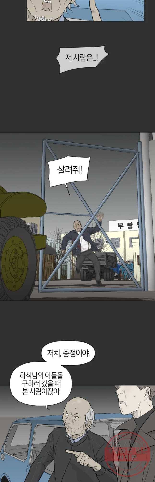 집행자여 145화 2