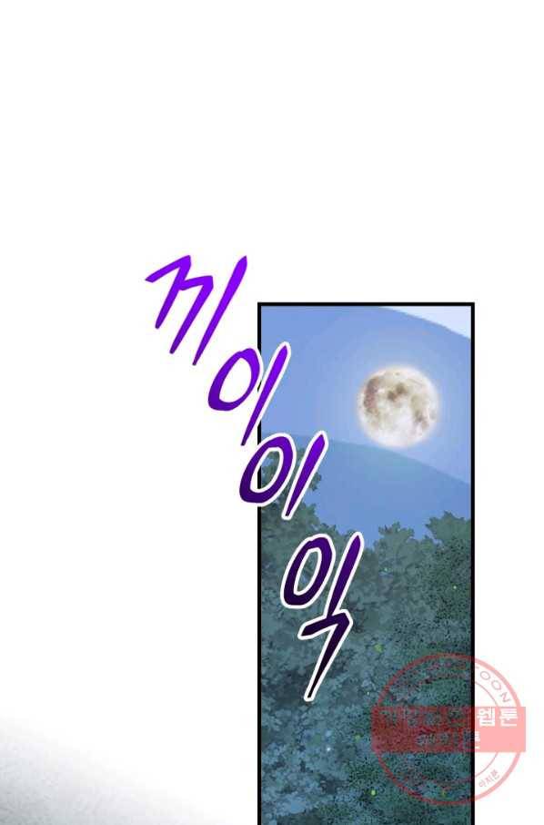 잉어님과 떡볶이 18화 1