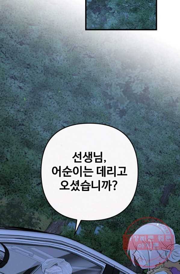 잉어님과 떡볶이 18화 2