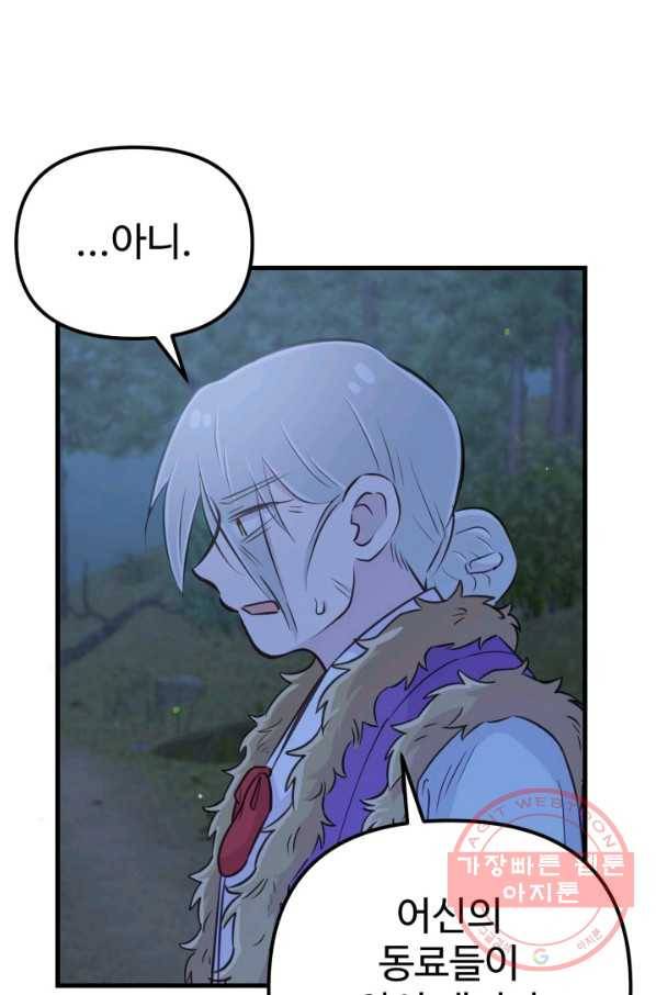 잉어님과 떡볶이 18화 4