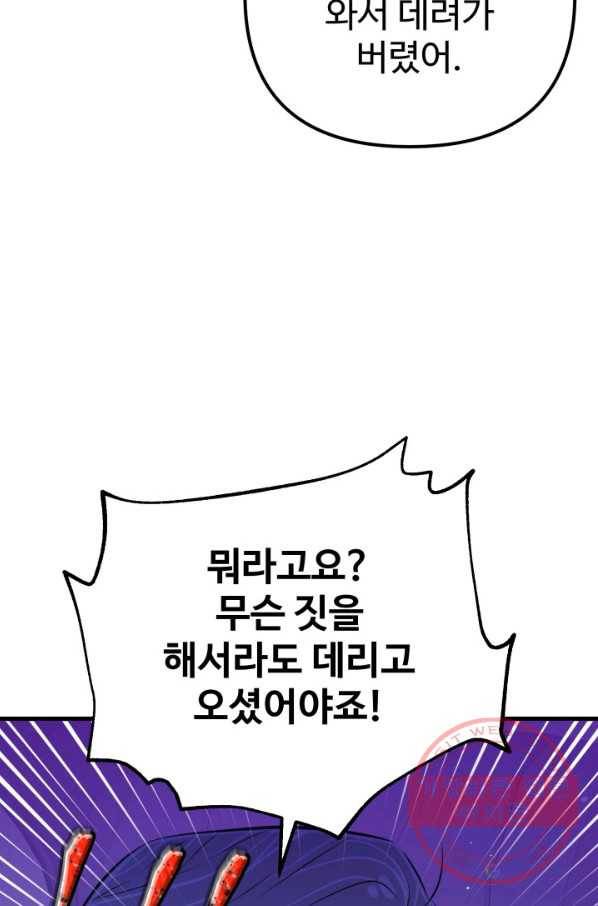 잉어님과 떡볶이 18화 5