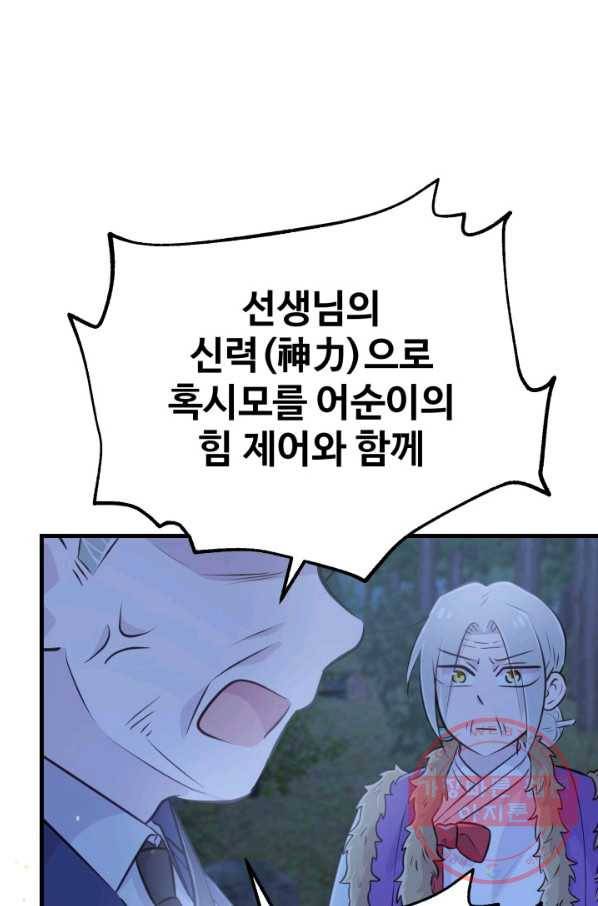 잉어님과 떡볶이 18화 7