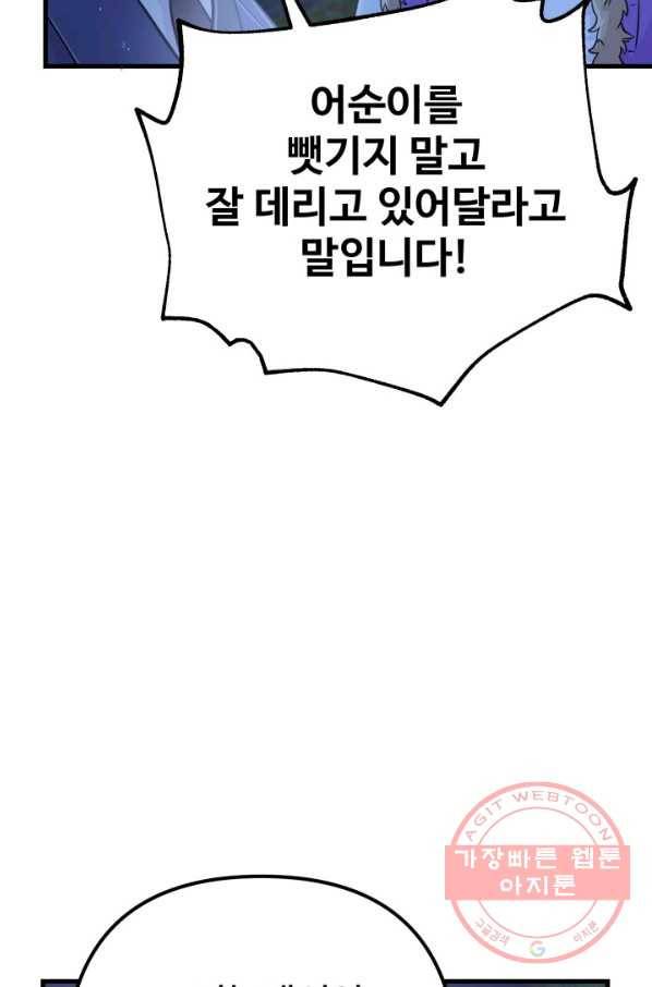 잉어님과 떡볶이 18화 8